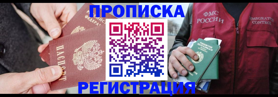 временная регистрация недорого в Комсомольске-на-Амуре