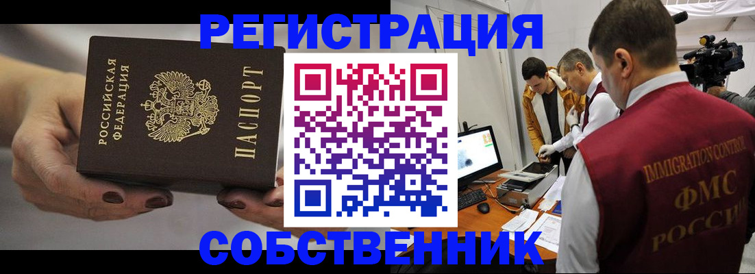 временная регистрация адрес в Комсомольске-на-Амуре