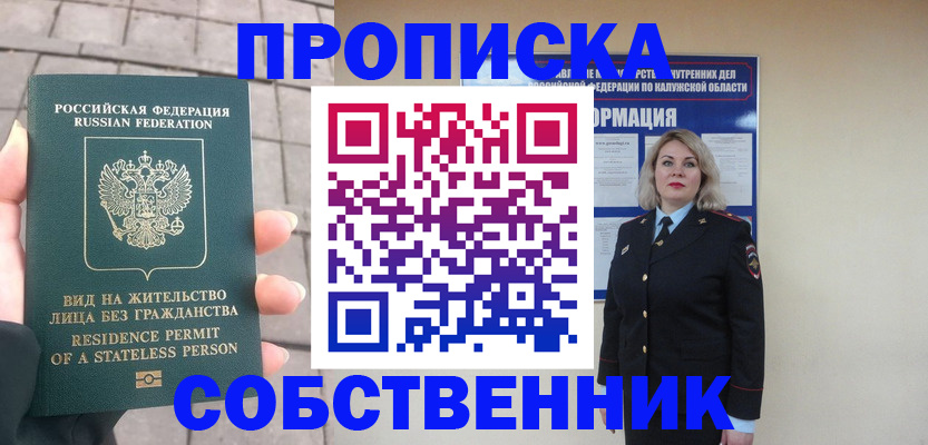 временная прописка в Комсомольске-на-Амуре