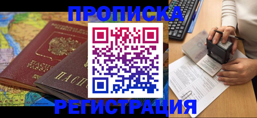 прописка для военкомата в Комсомольске-на-Амуре