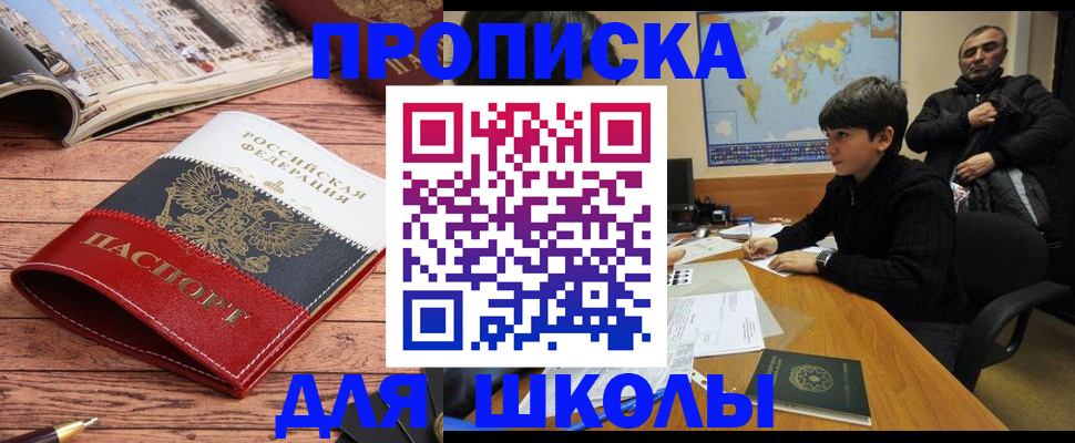 прописка 2025 в Комсомольске-на-Амуре
